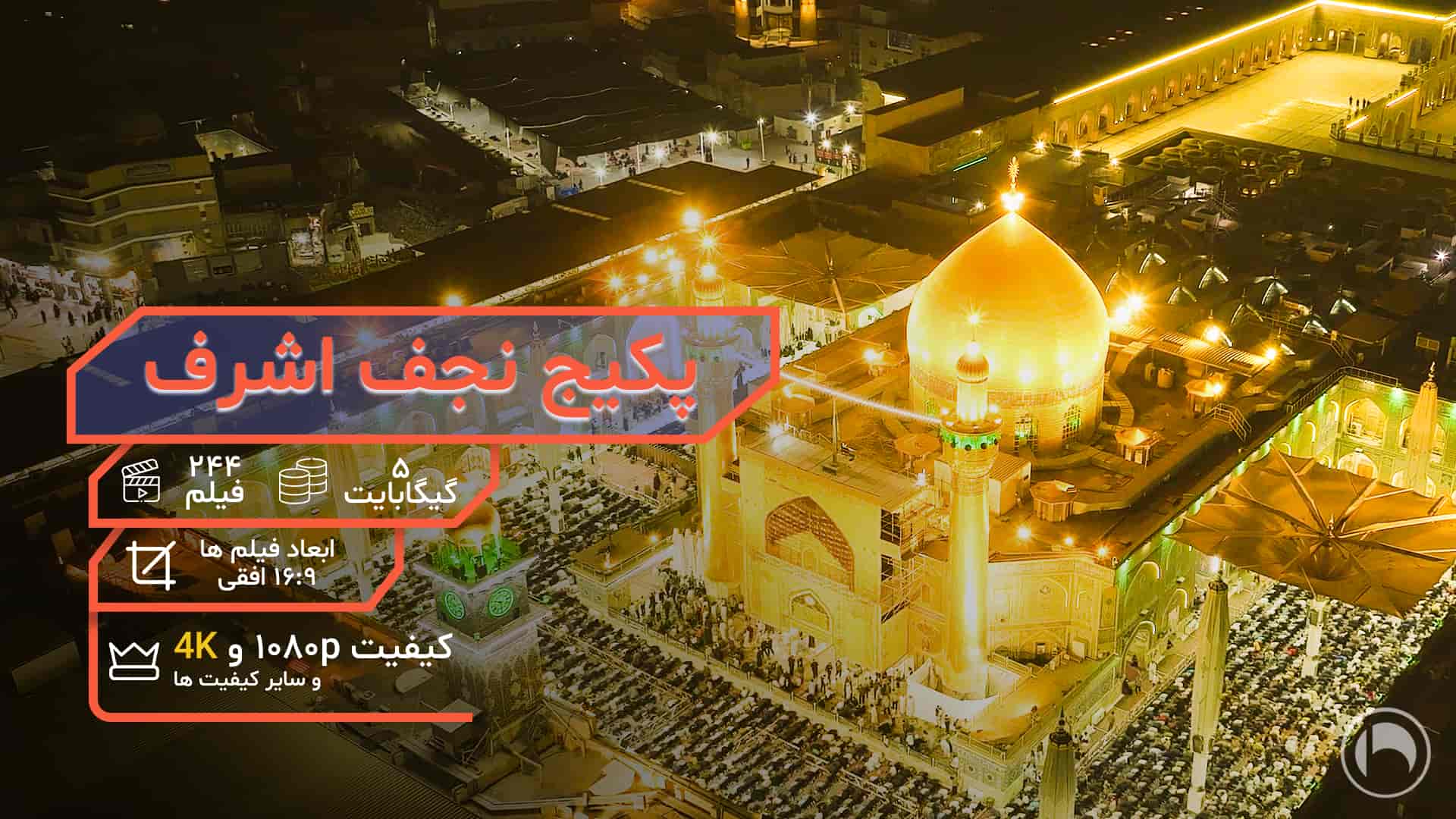 کاور محصول پکیج نجف اشرف